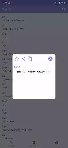 Play Amharic to Geez Dictionary as an online game Amharic to Geez Dictionary with UptoPlay
