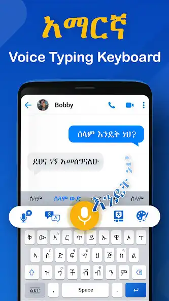 Play Amharic Voice Typing Keyboard as an online game Amharic Voice Typing Keyboard with UptoPlay