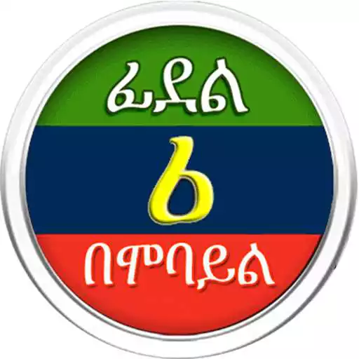 Free play online Amharic Write Trial-15 Days APK Free play online Amharic Write Trial-15 Days APK