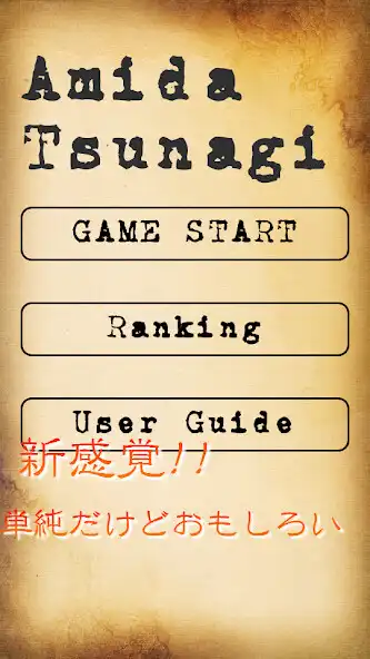 Play AmidaTsunagi  and enjoy AmidaTsunagi with UptoPlay