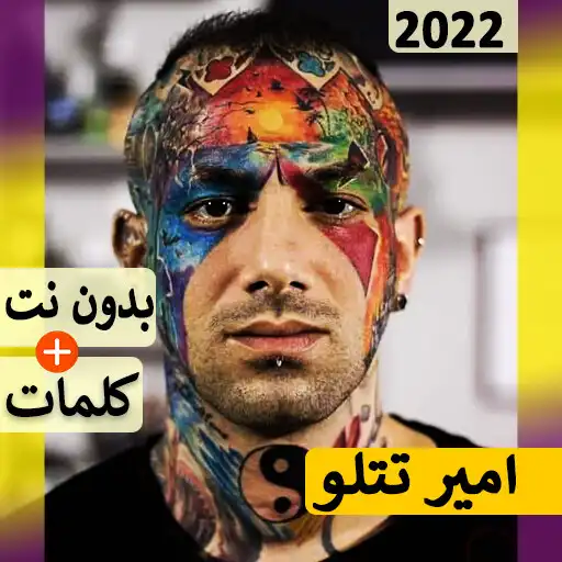 Play Amir Tataloo All Songs+Lyrics APK Play Amir Tataloo All Songs+Lyrics APK