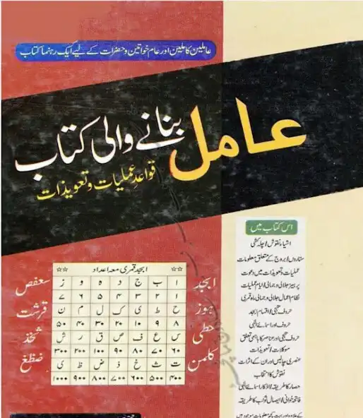 Play Amliyat Ki Kitab Urdu  and enjoy Amliyat Ki Kitab Urdu with UptoPlay