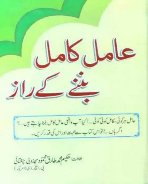 Play Amliyat Ki Kitab Urdu as an online game Amliyat Ki Kitab Urdu with UptoPlay
