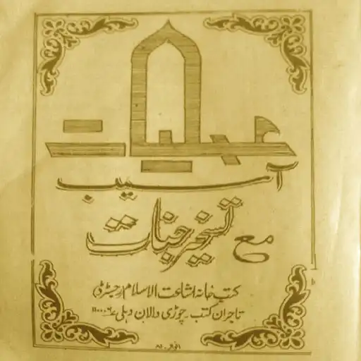 Play Amliyat Taskheer E Jinnat APK
