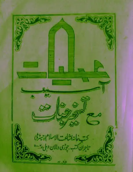 Play Amliyat Taskheer E Jinnat  and enjoy Amliyat Taskheer E Jinnat with UptoPlay
