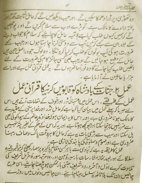 Play Amliyat Taskheer E Jinnat as an online game Amliyat Taskheer E Jinnat with UptoPlay
