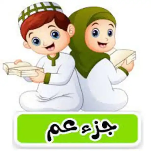Play amma part holly quran as an online game amma part holly quran with UptoPlay