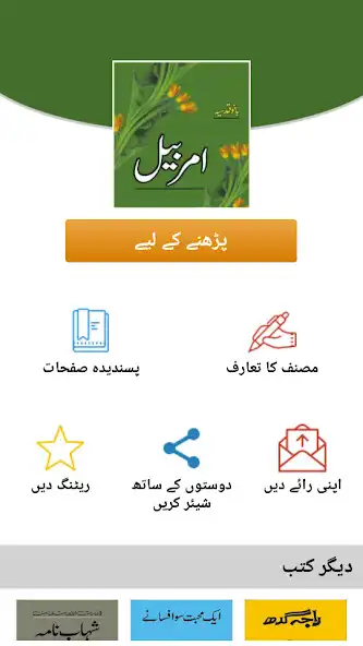 Play Ammar Bail - Bano Qudsia - Best Offline Urdu Novel as an online game Ammar Bail - Bano Qudsia - Best Offline Urdu Novel with UptoPlay