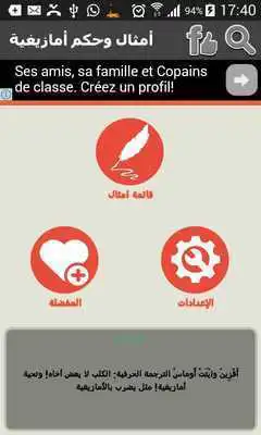 Play Amtale wahikam amazighia