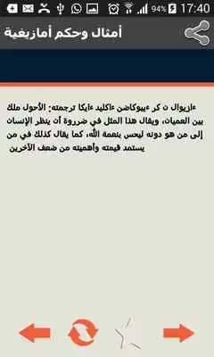 Play Amtale wahikam amazighia