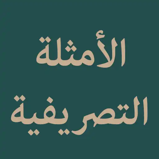 Play Amtsilah Tashrifiyah APK