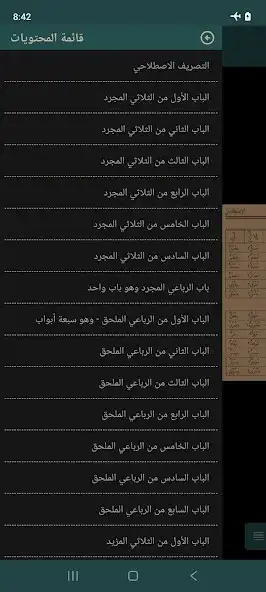 Play Amtsilah Tashrifiyah as an online game Amtsilah Tashrifiyah with UptoPlay