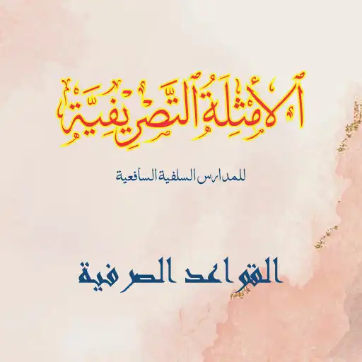 Play Amtsilatut Tashrif Sharaf APK Play Amtsilatut Tashrif Sharaf APK