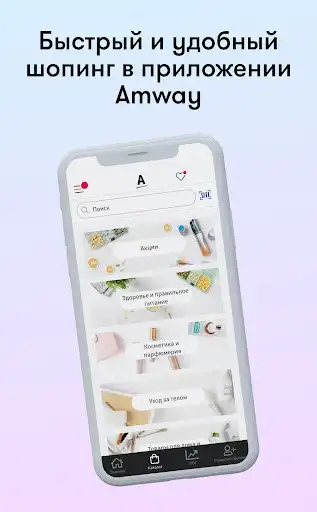 Play Amway