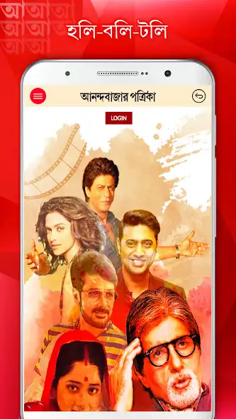 Play Anandabazar Patrika - Bengali News, Official App  and enjoy Anandabazar Patrika - Bengali News, Official App with UptoPlay