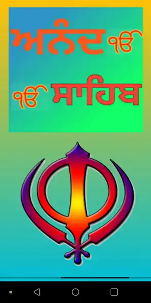 Play Anand sahib full path (gurmukhi)  and enjoy Anand sahib full path (gurmukhi) with UptoPlay