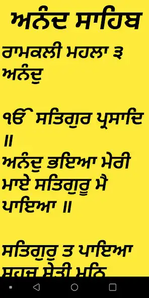 Play Anand sahib full path (gurmukhi) as an online game Anand sahib full path (gurmukhi) with UptoPlay
