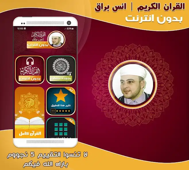 Play Anas Bourak Quran offline  and enjoy Anas Bourak Quran offline with UptoPlay