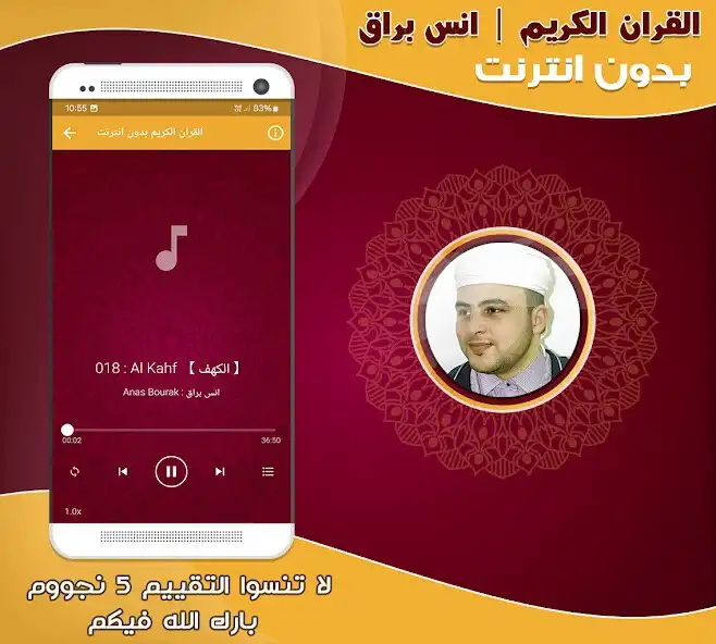 Play Anas Bourak Quran offline as an online game Anas Bourak Quran offline with UptoPlay