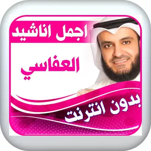 Play anasheed mishary alafasy APK