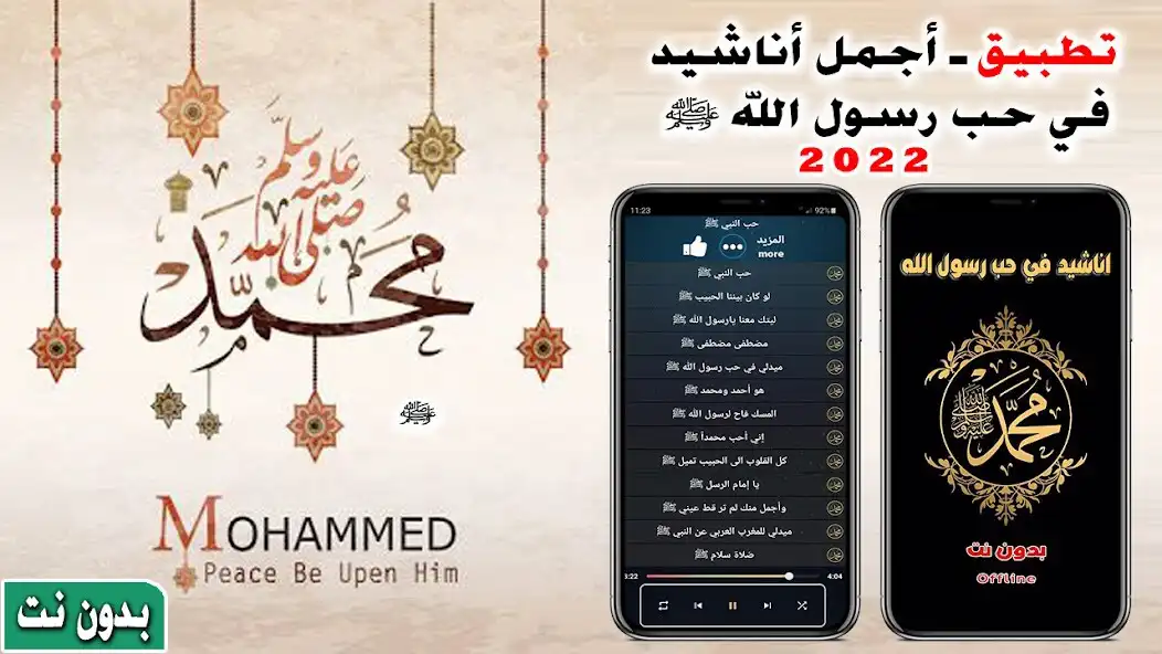 Play Anashid for Prophet Mohammed  and enjoy Anashid for Prophet Mohammed with UptoPlay
