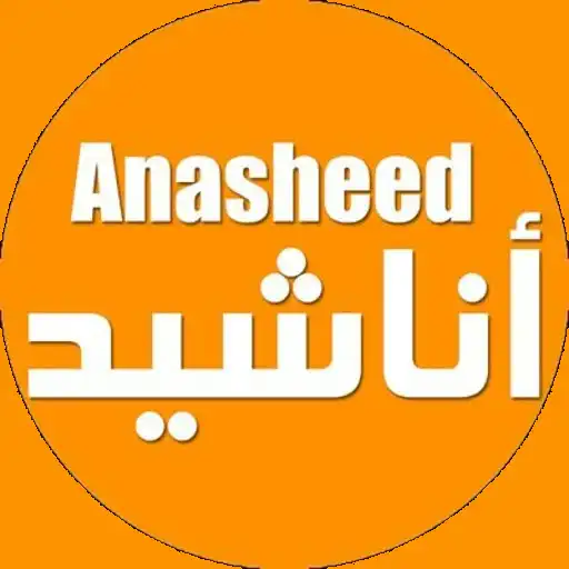 Play anashid iislamia bidun musiqa APK