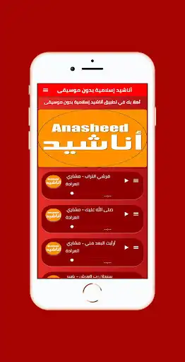 Play anashid iislamia bidun musiqa  and enjoy anashid iislamia bidun musiqa with UptoPlay