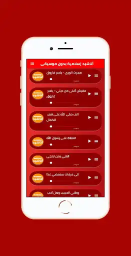 Play anashid iislamia bidun musiqa as an online game anashid iislamia bidun musiqa with UptoPlay