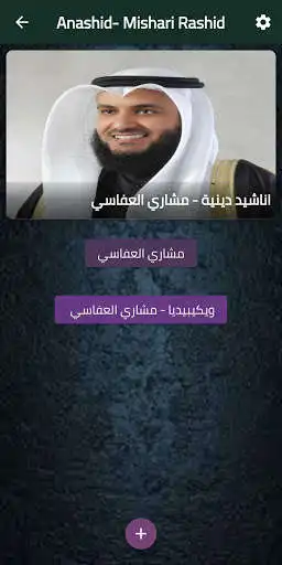 Play Anashid - Mishari Rashid  and enjoy Anashid - Mishari Rashid with UptoPlay