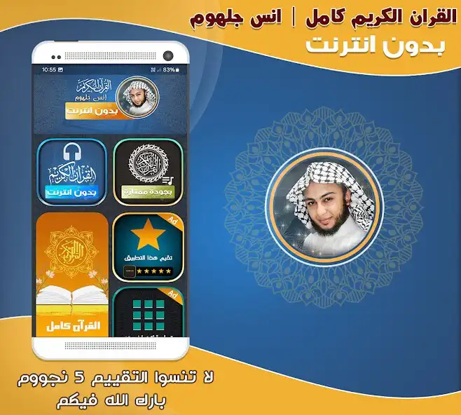 Play Anas Jalhoum Quran Offline  and enjoy Anas Jalhoum Quran Offline with UptoPlay