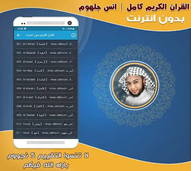 Play Anas Jalhoum Quran Offline as an online game Anas Jalhoum Quran Offline with UptoPlay