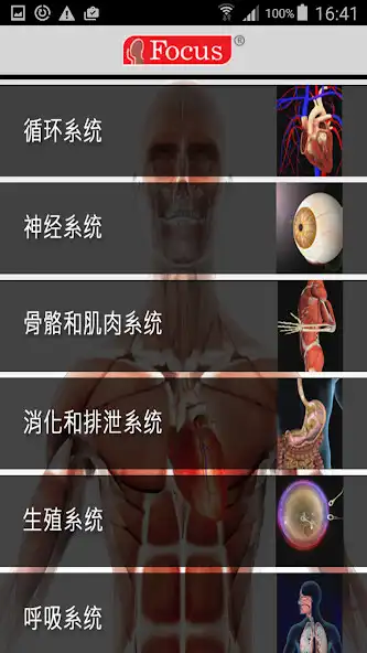 Play Anatomy Atlas - Chinese as an online game Anatomy Atlas - Chinese with UptoPlay