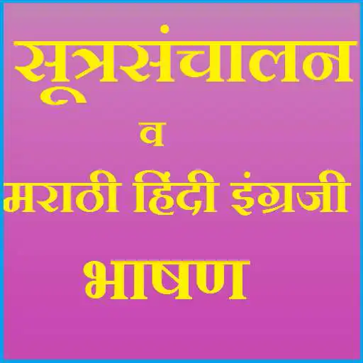 Play Anchoring and speeches APK