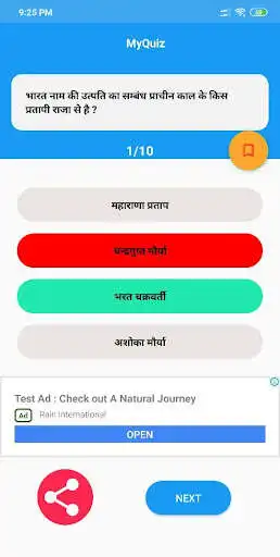 Play Ancient Quiz  and enjoy Ancient Quiz with UptoPlay