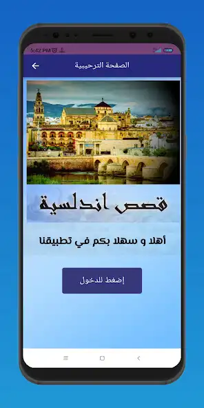Play Andalusian stories  and enjoy Andalusian stories with UptoPlay