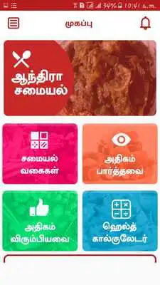 Play Andhra Recipes Collections