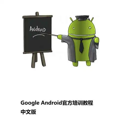 Play Android-Training-Course-in-Chinese APK