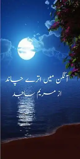 Play Angan me utre chand Urdu novel  and enjoy Angan me utre chand Urdu novel with UptoPlay