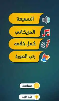 Play Angham Fans Challenge