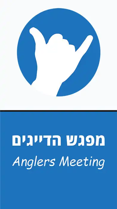 Play Anglers Meeting - מפגש דייגים and enjoy Anglers Meeting - מפגש דייגים with UptoPlay Play Anglers Meeting - מפגש דייגים and enjoy Anglers Meeting - מפגש דייגים with UptoPlay