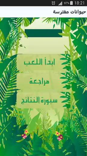 Play APK Animals Names in Arabic  and enjoy Animals Names in Arabic with UptoPlay com.artwpmob.animalspredators