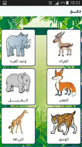 Play APK Animals Names in Arabic  and enjoy Animals Names in Arabic with UptoPlay com.artwpmob.animalspredators