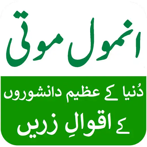 Play Anmol Moti - Aqwal e Zareen APK