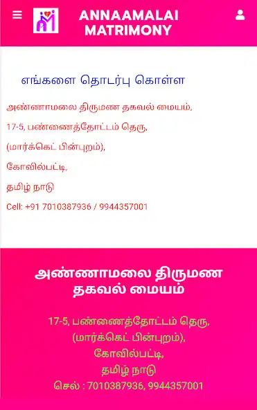 Play ANNAAMALAI MATRIMONY as an online game ANNAAMALAI MATRIMONY with UptoPlay