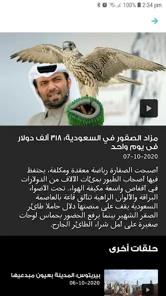 Play Annahar Al Arabi as an online game Annahar Al Arabi with UptoPlay
