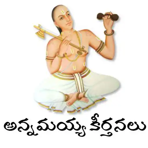 Play Annamacharya keerthanalu APK