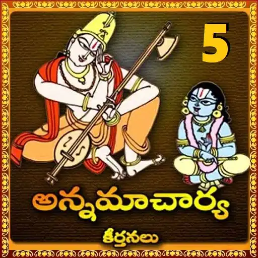 Play Annamayya Keertanalu APK Play Annamayya Keertanalu APK