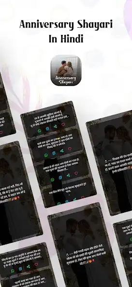 Play Anniversary Shayari in Hindi  and enjoy Anniversary Shayari in Hindi with UptoPlay