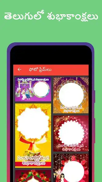 Play Anniversary Wish in Telugu as an online game Anniversary Wish in Telugu with UptoPlay