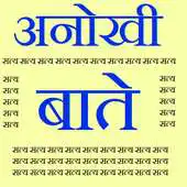 Free play online Anokhi baaten in Hindi APK